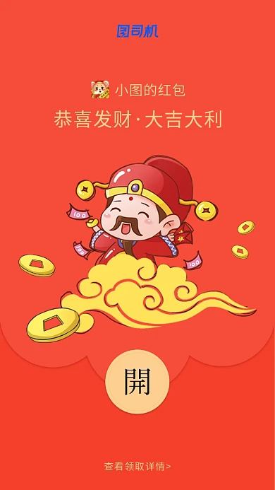 可爱财神送福创意微信定制红包封面海报