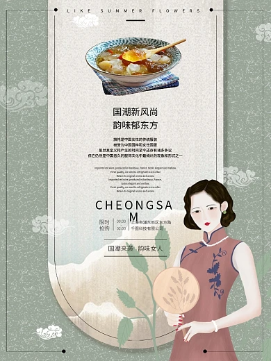 古风韵味东方女人国潮海报
