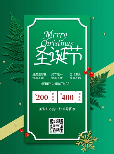 时尚绿平安夜圣诞节印刷海报