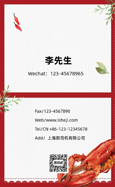 手绘插画美食餐厅竖版名片模板