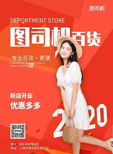 设计坞百货促销印刷海报