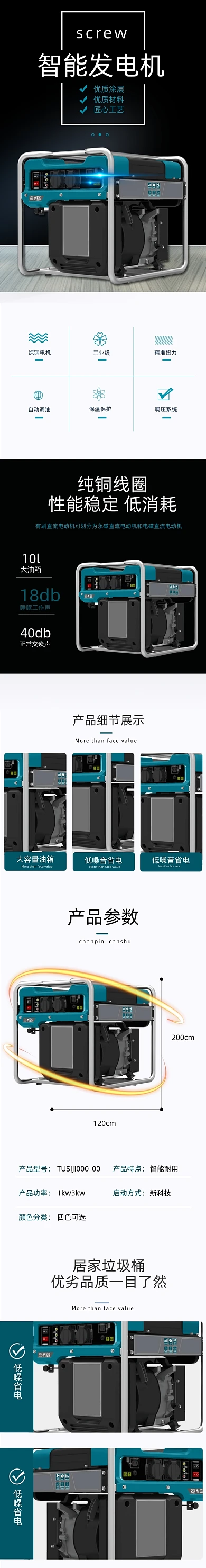 发电机详情页电商时尚简约大气深蓝色