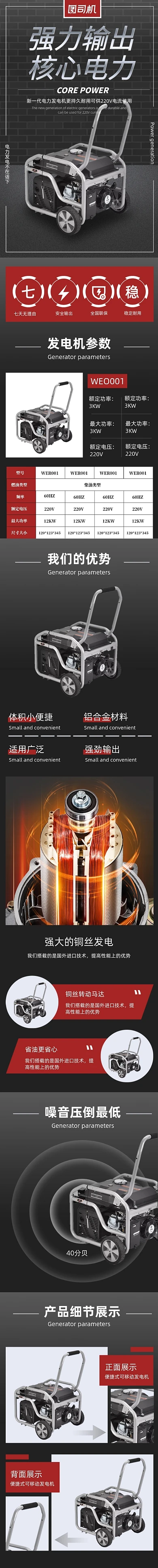 发电机电流发电五金机械电子详情页