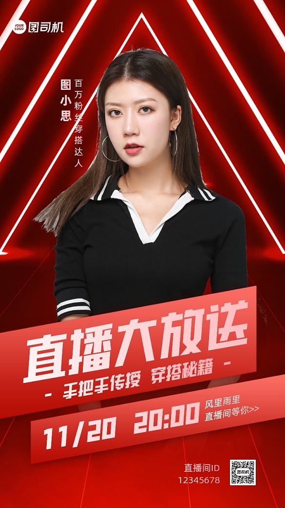 直播預(yù)告紅色漸變手機(jī)海報(bào)