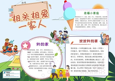 卡通相亲相爱一家人手抄报模板