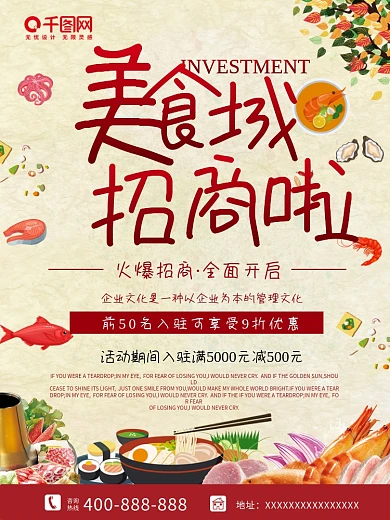 招商海报美食广场租房开业餐饮优惠促销