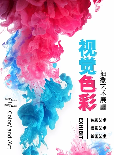 蓝粉色小清新文艺泼墨水彩抽象艺术展览美术