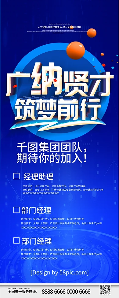 太平洋保险招聘活动x展架图片
