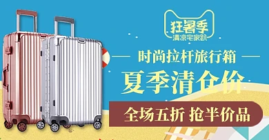 夏季清凉简约狂暑季箱包拉杆箱