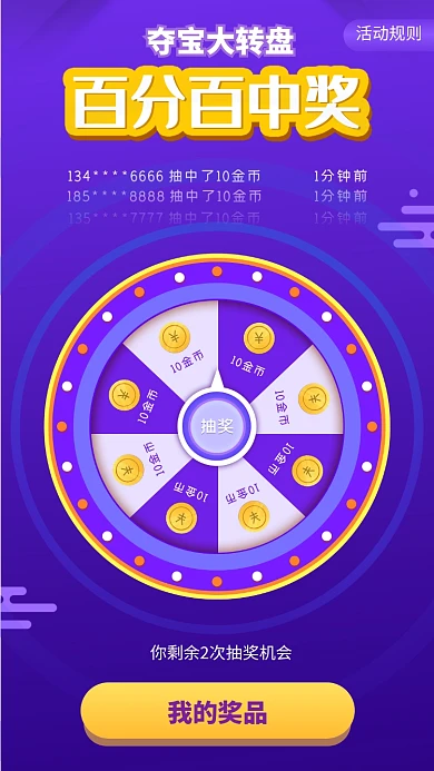 紫色创意夺宝大转盘活动海报