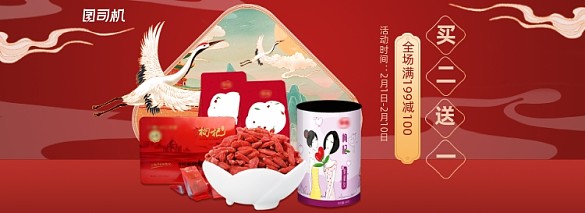 節(jié)日促銷紅色中國風(fēng)仙鶴祥云活動(dòng)海報(bào)banner