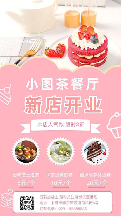 甜品烘焙美食粉色清新手机海报