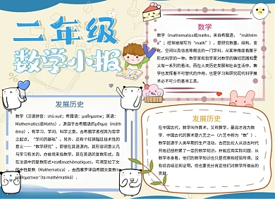 小学二年级数学小报手抄报