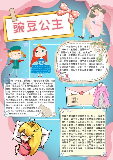 豌豆公主安徒生童话手抄报模板