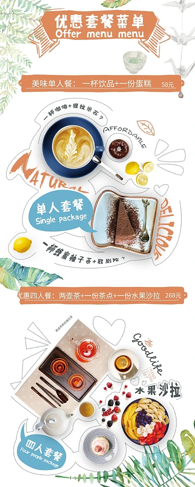 咖啡甜点蛋糕茶点优惠套餐菜单展架易拉宝