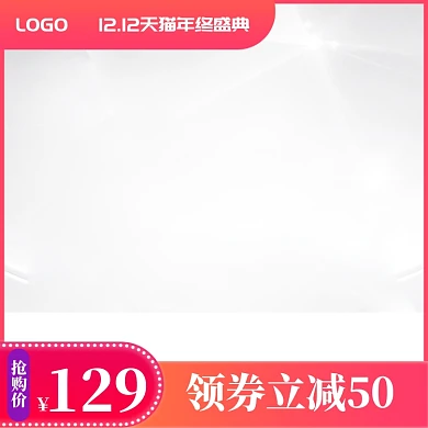 简约清新双十二购物节促销直通车