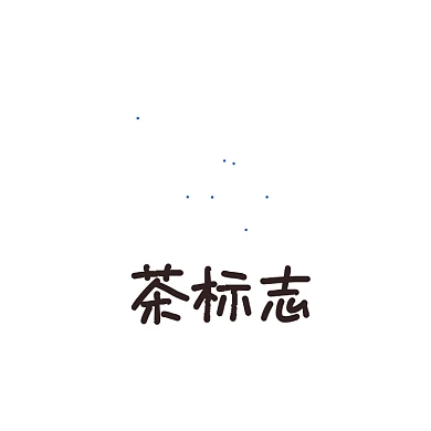 茶叶茶壶标志LOGO