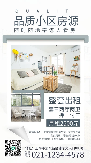 毕业租房季房屋租赁宣传房源信息海报