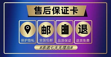 店铺售后卡公告淘宝电商横版海报