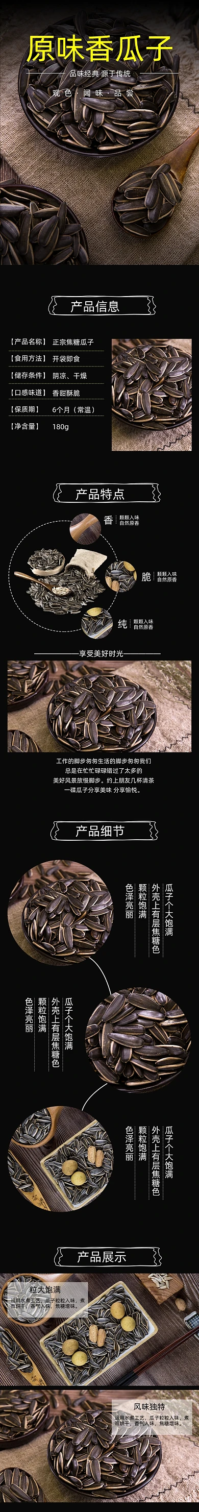 瓜子详情页时尚电商大气原味健康