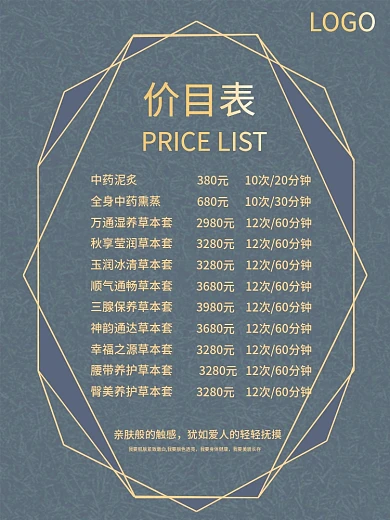 大气简约美容海报价目表