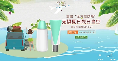 夏日用品蓝色简约banner