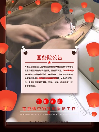 4月4日国家哀悼活动告知海报