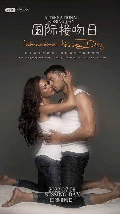 国际接吻日在床上性感接吻情侣摄影图海报