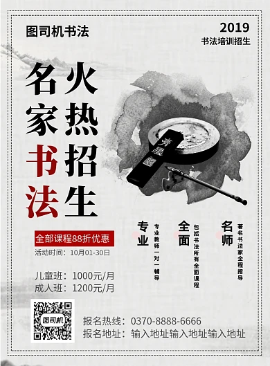 灰色简约时尚书法培训班招生宣传海报