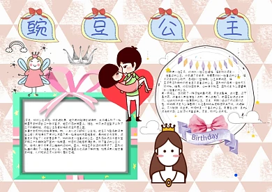 豌豆公主安徒生童话手抄报模板