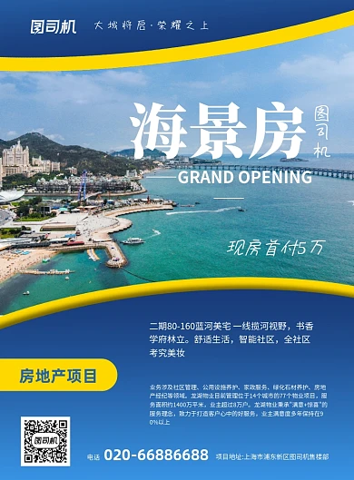 海景房房地产促销推广印刷海报