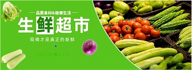 生鲜超市蔬菜水果电商全屏海报