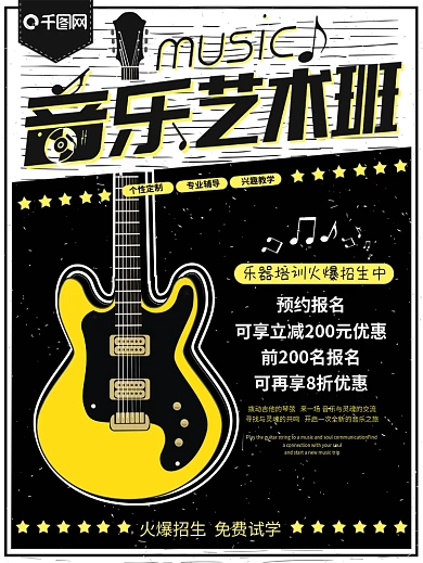 创意暑期音乐乐器艺术培训班招生海报
