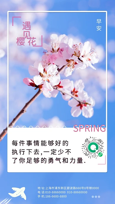 春天樱花公园踏青早晨早安日签