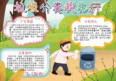 垃圾分类我先行手抄报psd