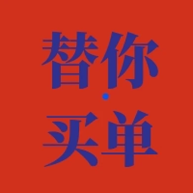 替你免单餐饮促销简约红色公众号次图