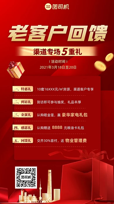 老客户回馈活动红色喜庆手机海报