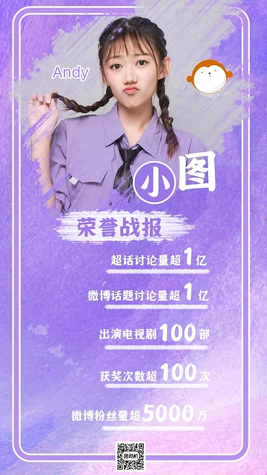 粉紫色明星应援战报战绩竖版配图