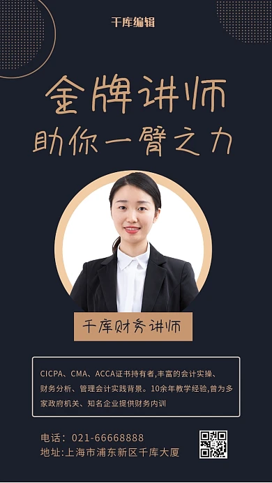 金牌讲师女性职业形象蓝灰简约手机海报