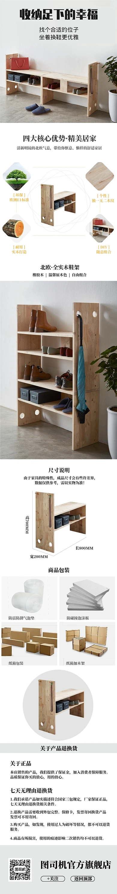 简约北欧鞋架家具详情页