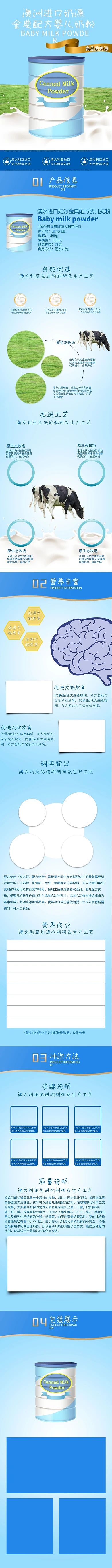 婴儿奶粉婴儿食品蓝色简约详情页