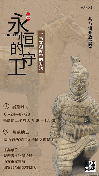 文物展会兵马俑灰色中国风海报