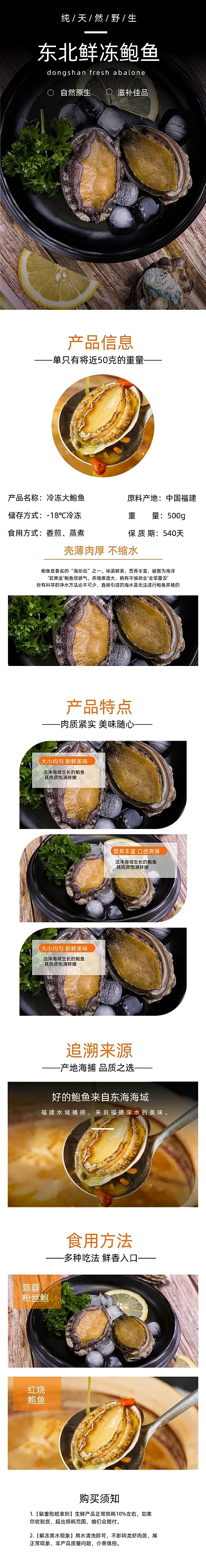 鲍鱼详情页电商时尚简约大气新鲜