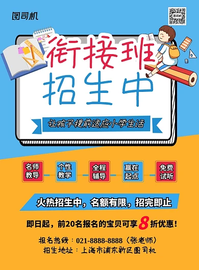 幼小衔接班招生卡通宣传海报