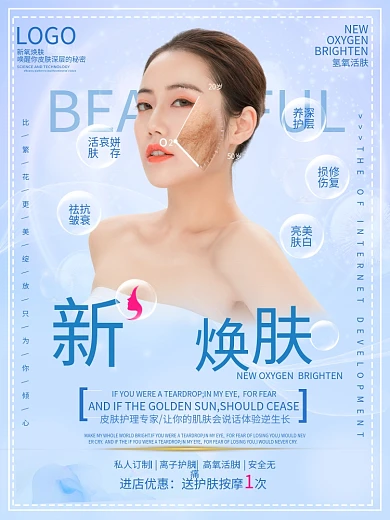 蓝色小清新新氧焕肤美容促销海报