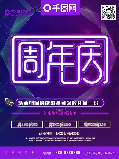 创意霓虹彩灯周年庆店庆促销会海报
