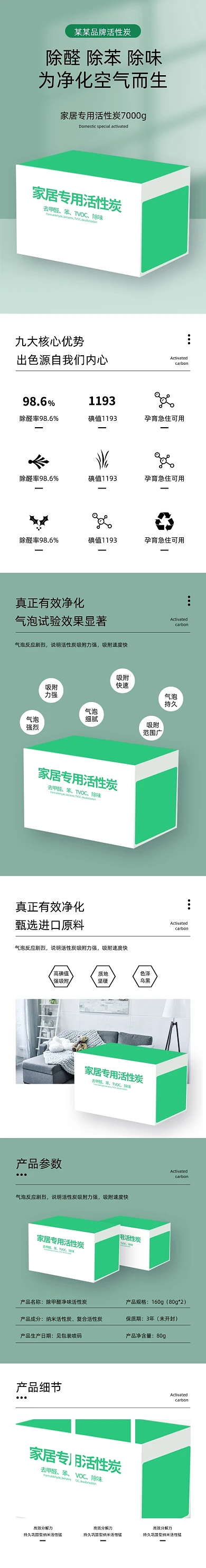 活性炭清除剂家居日用详情页