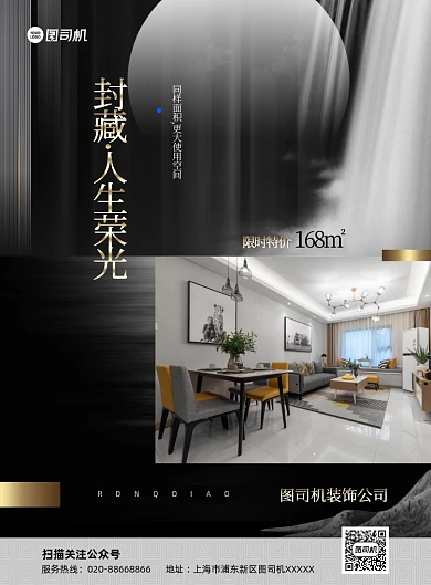 黑金大气时尚装饰公司特价宣传海报