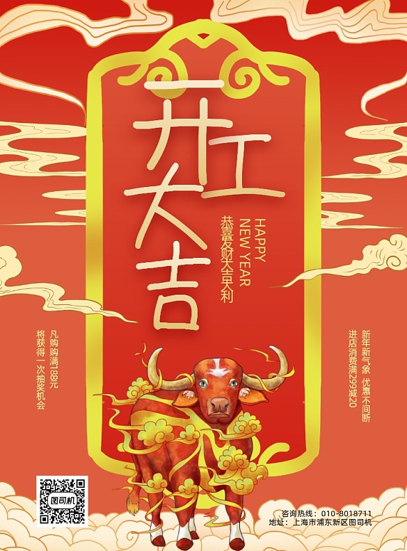 開(kāi)工大吉紅色中國(guó)風(fēng)印刷海報(bào)