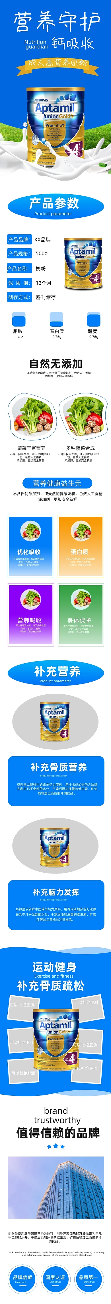 高钙奶粉纯牛奶成人营养品产品详情页